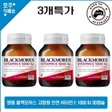 호주 약국 판매 블랙모어스 혈 청소 관 영양제 100% 천연 비타민 E 1000IU 30캡슐 3병할인, 3개