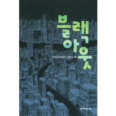 굿바이미스터블랙만화책