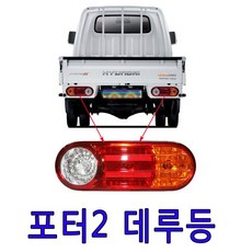 포터2후진경보기