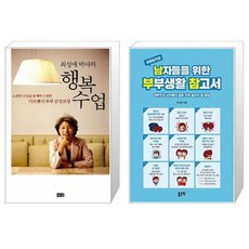 최성애박사의행복수업