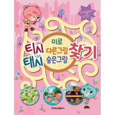 똑똑해지는숨은그림찾기세트1-7