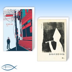 내안의소란