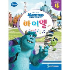디즈니(Disney) 바이엘. 4: 몬스터 대학교(Monster University), 삼호뮤직