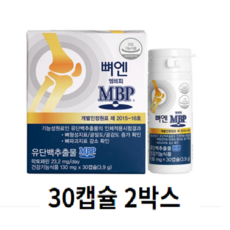 뼈엔엠비피mbp
 엠비피 뼈엔 MBP 60캡슐 1개