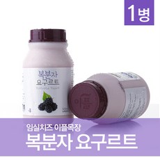 [이플목장] 복분자요구르트 (500ml x 1병) 국내산원유/신선한원유로 직접만든 깔끔한맛/임실치즈마을