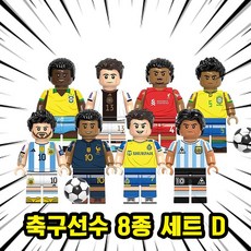 [큐브월드] 월드컵 FIFA 유명 축구선수 캐릭터 브릭미니피규어 8종 시리즈 D 호환블록, FBD09. 축구선수 8종 세트 D