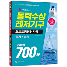 동력수상레저기구조종면허문제집추천