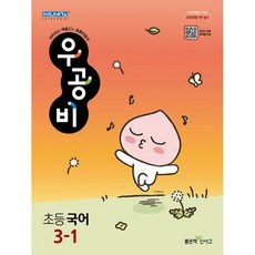 우공비국어3-2