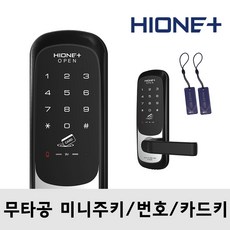 하이원플러스 H-3200S 무타공 미니 주키 디지털 도어락 번호+카드