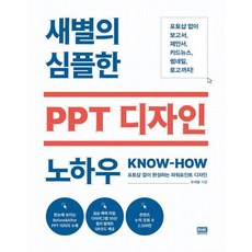 새별의 심플한 PP...