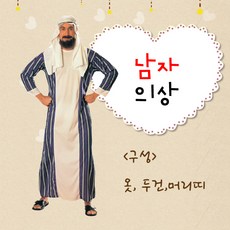 남자 성극의상 성인용 - 성탄절 부활절 연극 행사