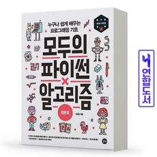 쉽게배우는알고리즘