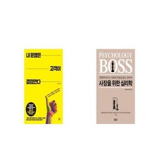 내운명은고객이결정한다