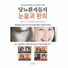 당뇨환자들의 눈물과 환희 : 당뇨병환자들의 투병기 모음 인슐린펌프 실전편, 상품명