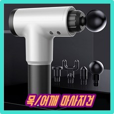 KINCIN컴퍼니 마사지건 목어깨안마기 무릎 뒷목 전동마사지건 기계, 155200624-1