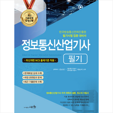 정보통신산업기사필기