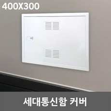 분전함커버