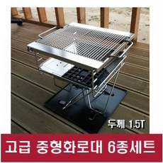 프리미엄 중형 화로대 6종 세트/두께 2T/화롯대/캠프파이어/그릴