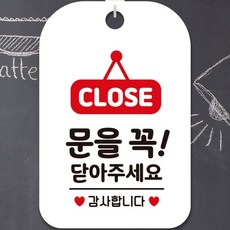 문을꼭닫아주세요