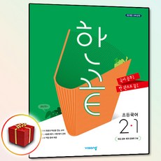 한끝초등국어2-2