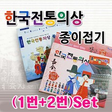 전통의상접기