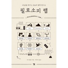필로소피랩
