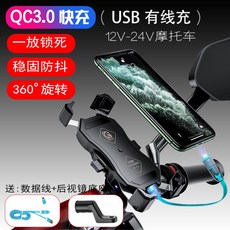 배달대행 오토바이 충전 거치대 무선 유선 핸드폰 휴대폰 스마트폰 바이크 홀더, USB 유선 충전식개