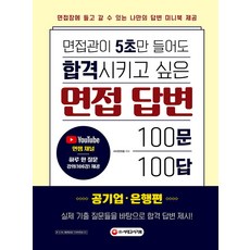 면접100문