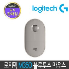 [정품 1년 보증] 로지텍 M350 Pebble 페블 무소음 무선 마우스, M350 샌드