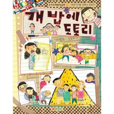 개밥에 도토리