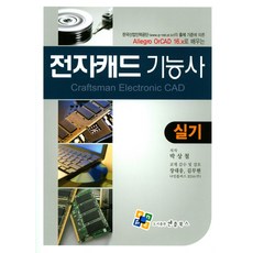전자캐드기능사 실기, 엔플북스