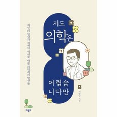 저도의학은어렵습니다만