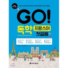 가벼운학습지프랑스어