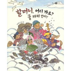 기차할머니