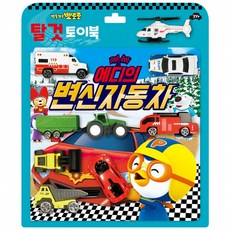 뽀로로드래곤캐슬