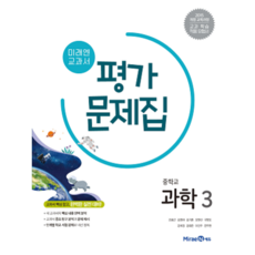 중3과학문제집