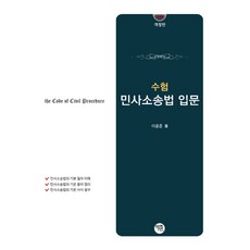 민사소송법입문