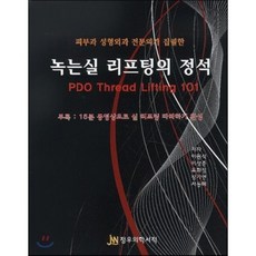 녹는실리프팅의정석
