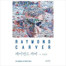 레이먼드카버