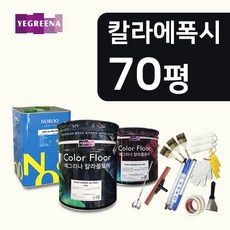 70평에폭시