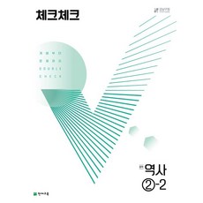 체크체크역사
