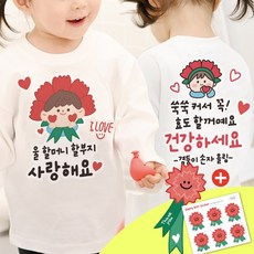 스승의날 투명 일회용 카네이션 이벤트 의류스티커 세트, 할머니할아버지_2번 세트