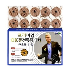 [코코팜 공식판매] 히딩크 프리미엄 OK 동전통증패치 자석105매 어깨 무릎 근육통완화, 1개