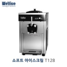 웰아이스t128