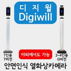 안면인식체온측정기