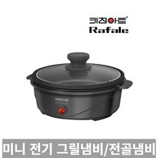 키친아트미니그릴냄비