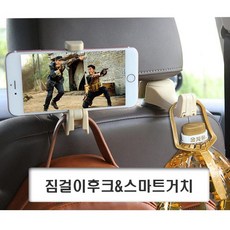 자동차 헤드레스트 가방 마스크 옷걸이 차량용 걸이 행거 가죽 후크 고리 후커, (선택2번)헤드레스트걸이(2in1), 1개