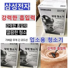 삼성업소용청소기