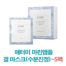 애터미 마린앰플 겔 마스크(수분진정) 낱개 5팩, 1set