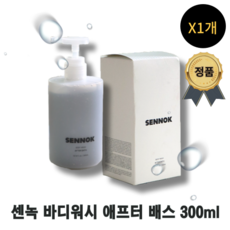 [정품100%] SENNOK BODY WASH AFTER BATH 센녹 바디워시 애프터 배스 촉촉함 세정력 풍분한거품 데일리 각질케어 노폐물제거 스크럽워시 각질스크럽 스크럽세정제, 1개, 300ml - sennok